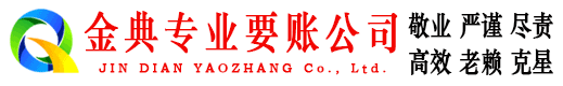 金湖清账公司